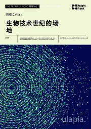 洞察文件3：生物技术世纪的场地