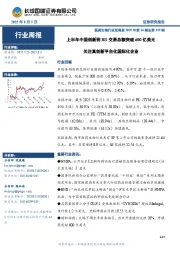医药生物行业周报:医药生物行业双周报2025年第16期总第139期上半年中国创新药BD交易总额突破600亿美元关注真创新平台化国际化企业