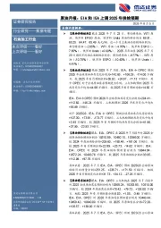 原油月报:EIA和IEA上调2025年供给预期