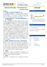 有色金属行业双周报:能源金属与轻稀土领涨,市场呈现结构性分化