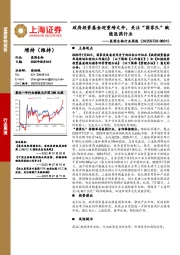 医药生物行业周报：政府投资基金迎重磅文件，关注“国家队”赋能医药行业