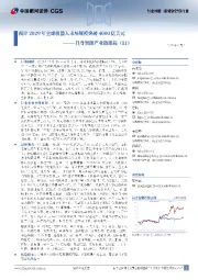 具身智能产业链跟踪（11）：预计2029年全球机器人市场规模突破4000亿美元