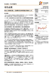 有色金属行业专题研究：锑出口修复在望，边际需求反转有望拉动锑价上行