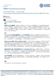 中国电子：全球科技业绩快报：安森美2Q25