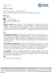 电子：全球科技业绩快报：英飞凌FY25 3Q