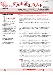 纺织服装行业周报:Adidas公布2025H1财报,Adidas品牌汇率中性营收同比增长14%