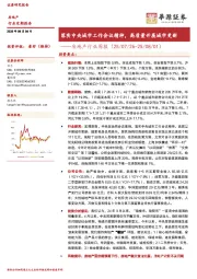 房地产行业周报：落实中央城市工作会议精神，高质量开展城市更新