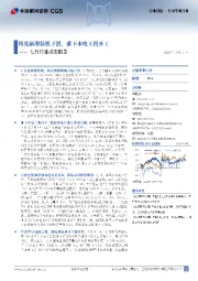 公用事业行业行业月报:七月行业动态报告-风光新增装机下滑,雅下水电工程开工