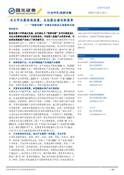 “深耕安徽”专题系列报告之智能家电篇：百尺竿头聚焦高质量，生态聚合谱写新篇章