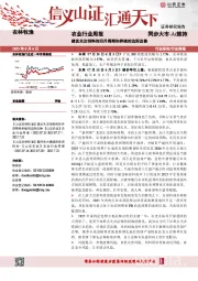 农业行业周报:建议关注饲料的回升周期和养殖的边际改善
