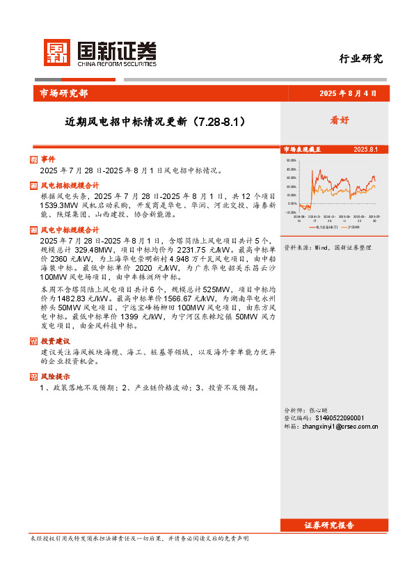 近期风电招中标情况更新