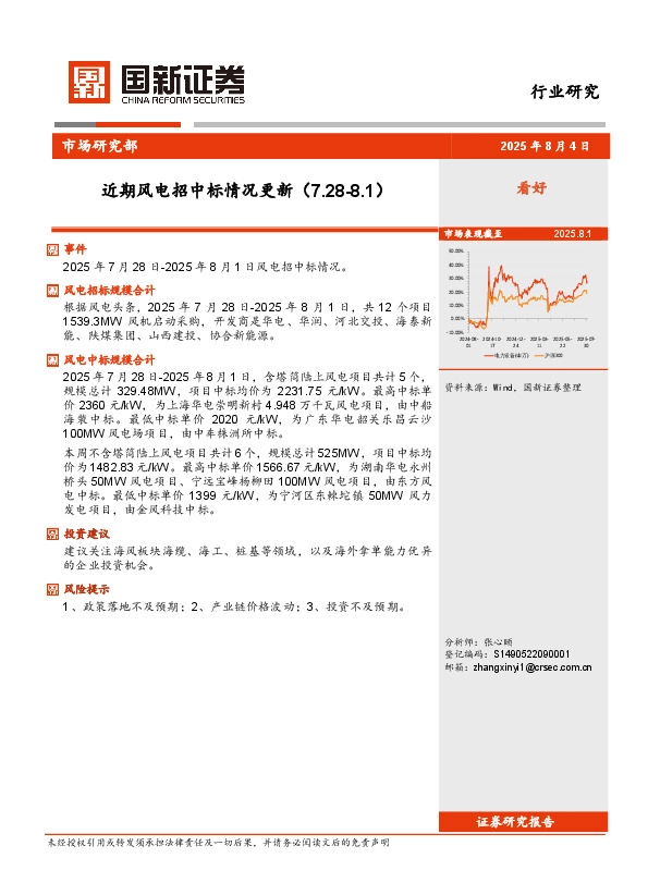 近期风电招中标情况更新