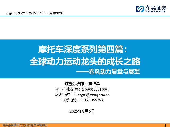 春风动力复盘与展望：摩托车深度系列第四篇：全球动力运动龙头的成长之路