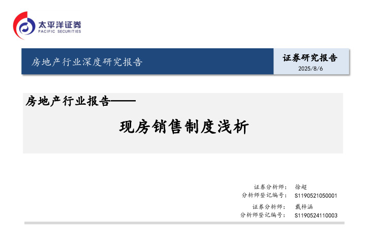 房地产行业报告：现房销售制度浅析