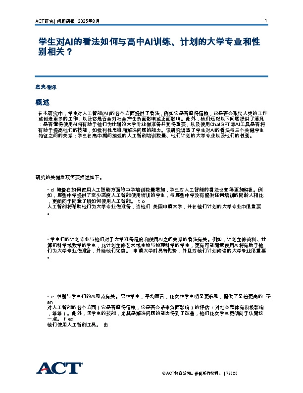 学生对AI的看法如何与高中AI训练、计划的大学专业和性别相关?