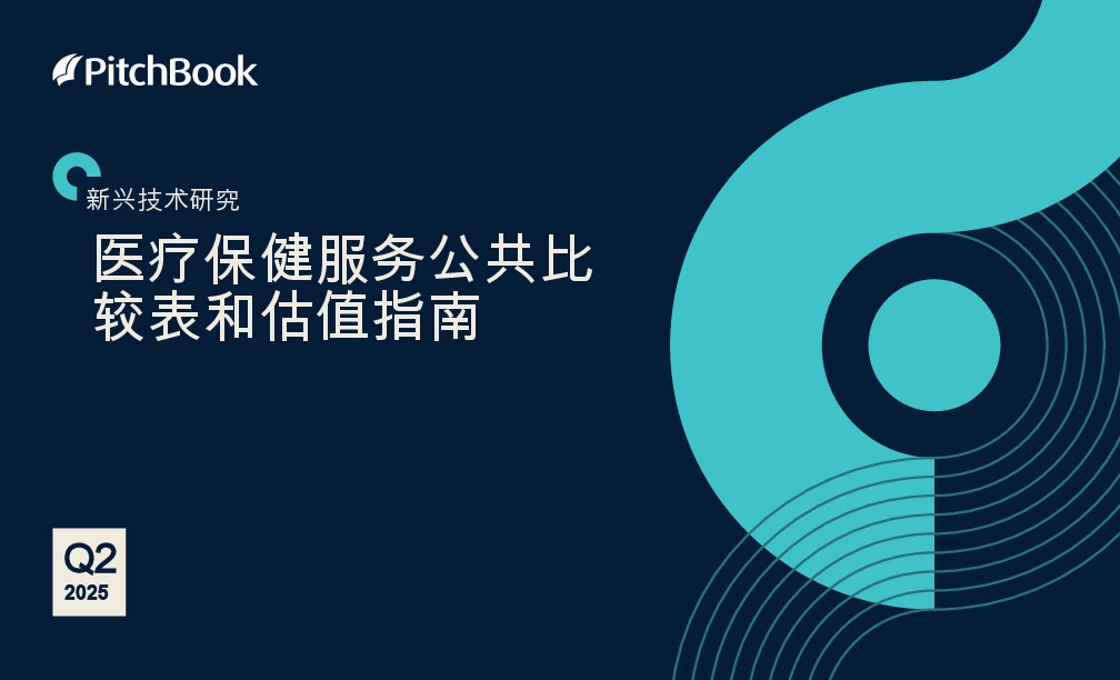 医疗保健服务公共比较表和估值指南