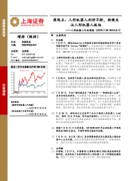 人形机器人行业周报-周观点：人形机器人利好不断，持续关注人形机器人板块