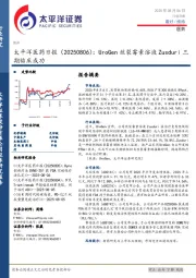 医药日报：UroGen丝裂霉素溶液Zusduri三期临床成功