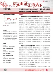 非银行金融行业周报：债券增税对行业影响有限，期货市场推动“反内卷”