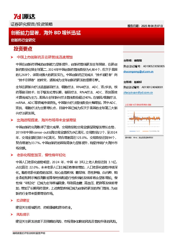 创新药行业研究：创新能力显著，海外BD增长迅猛