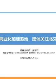 人形机器人商业化加速落地，建议关注北交所相关标的