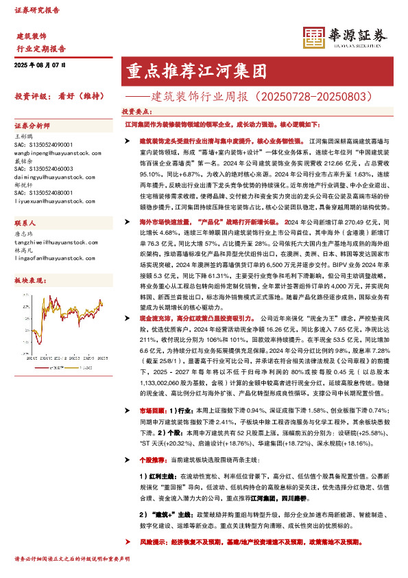 重点推荐江河集团
