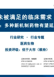 寻找未被满足的临床需求（3）：HR+/HER2-BC：多种新机制药物有望延长免化疗生存期