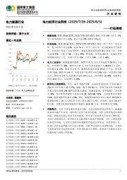 电力能源行业周报
