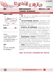 煤炭行业动态点评：长协倒挂解除，煤价预期再次提升