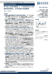 环卫无人化系列深度1:小吨位环卫无人设备经济性渐近,订单呈散点放量趋势