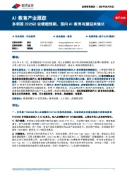 AI教育产业跟踪：多邻国2025Q2业绩超预期，国内AI教育有望迎来催化