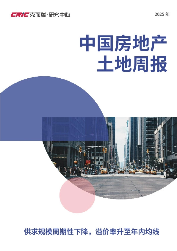 中国房地产土地周报：供求规模周期性下降，溢价率升至年内均线