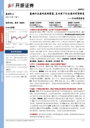 基础化工行业深度报告：氯碱行业盈利底部震荡，反内卷下行业盈利有望修复