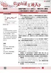 直接空气捕集（DAC）点评之二：人工智能与碳金融时代“负碳资产”，关注DAC材料及设备标的