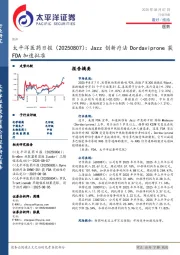 医药日报：Jazz创新疗法Dordaviprone获FDA加速批准