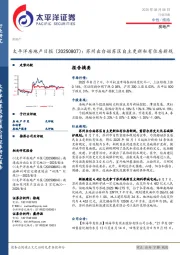 房地产日报：苏州出台姑苏区自主更新私有住房新规