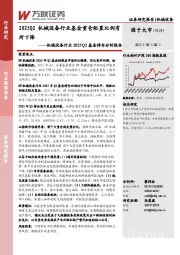 机械设备行业2025Q2基金持仓分析报告：2025Q2机械设备行业基金重仓配置比例有所下降