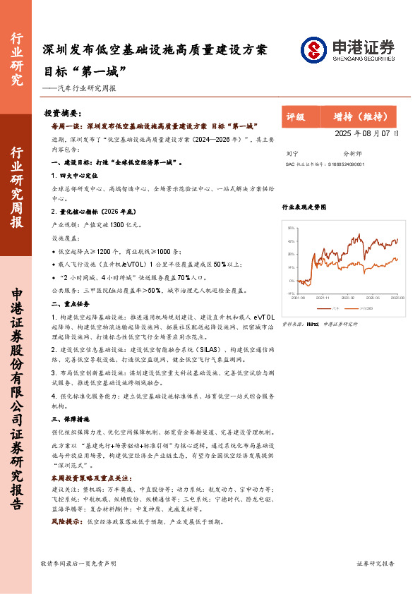 汽车行业研究周报：深圳发布低空基础设施高质量建设方案 目标“第一城”