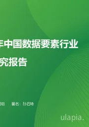2025年中国数据要素行业发展研究报告