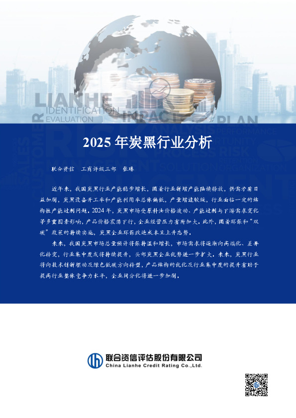 2025年炭黑行业分析