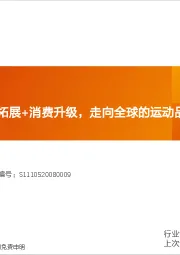 摩托车行业深度研究：春风动力：品类拓展+消费升级，走向全球的运动品牌