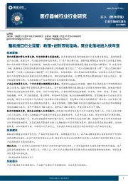 医疗器械行业行业研究：脑机接口行业深度：政策+创新双轮驱动，商业化落地进入快车道