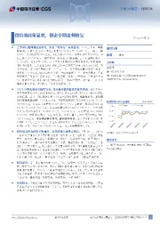 钢铁行业行业点评报告：供给端政策显效，钢企中期盈利修复