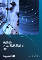 未来的人工智能驱动的ERP