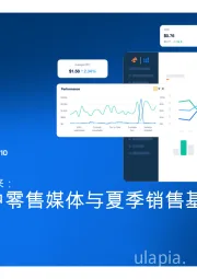 Prime Day和未来：2025年中零售媒体与夏季销售基准