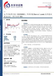 医药日报：阿斯利康Benralizumab在华获批新适应症，用于治疗SEA