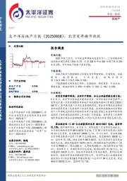 房地产日报：北京发布楼市新政