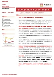 大能源行业2025年第32周周报(20250809):7月天然气进口数据分析燃气公司成本端有望优化