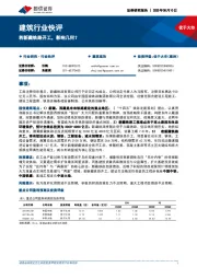 建筑行业快评：若新藏铁路开工，影响几何？