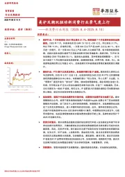 新消费行业周报：美护及潮玩驱动新消费行业景气度上行